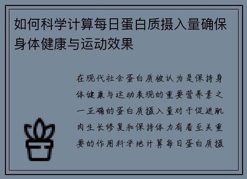 如何科学计算每日蛋白质摄入量确保身体健康与运动效果